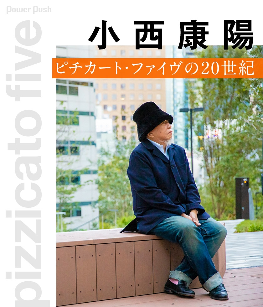 ピチカート・ファイヴ「THE BAND OF 20TH CENTURY:Nippon Columbia