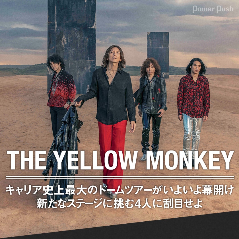 THE YELLOW MONKEY「THE YELLOW MONKEY 30th Anniversary DOME TOUR