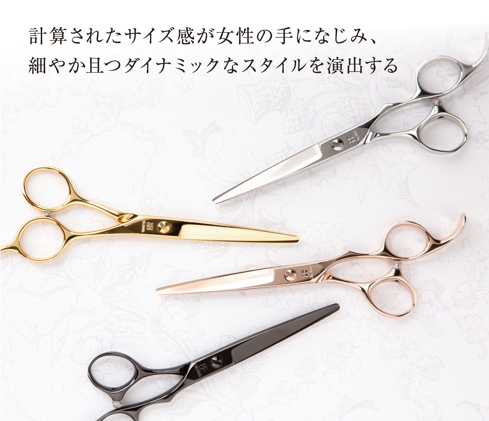 GLAM誕生 | OKAWA pro-scissors 理美容ハサミのオオカワプロシザーズ