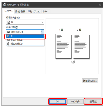OKI |片面ではなく両面印刷されるようになりました。