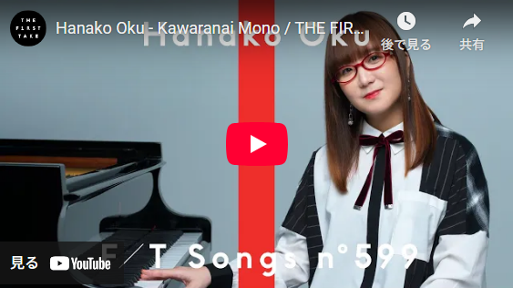 奥華子 OFFICIAL WEB SITE | 奥華子オフィシャルウェブサイト