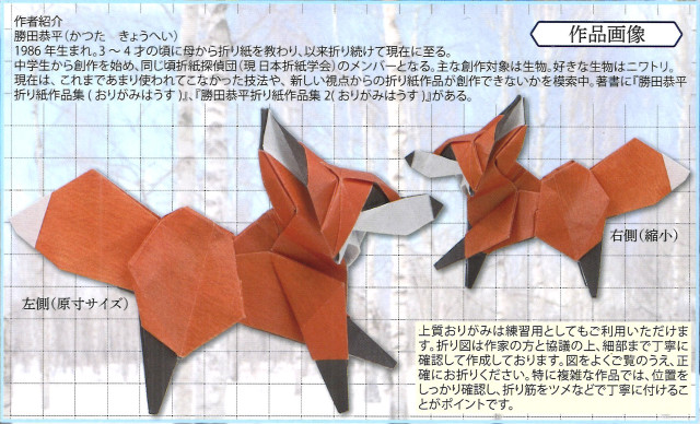 トーヨー やさしい超難解折紙 子ぎつね おりがみはうすオンラインショップ