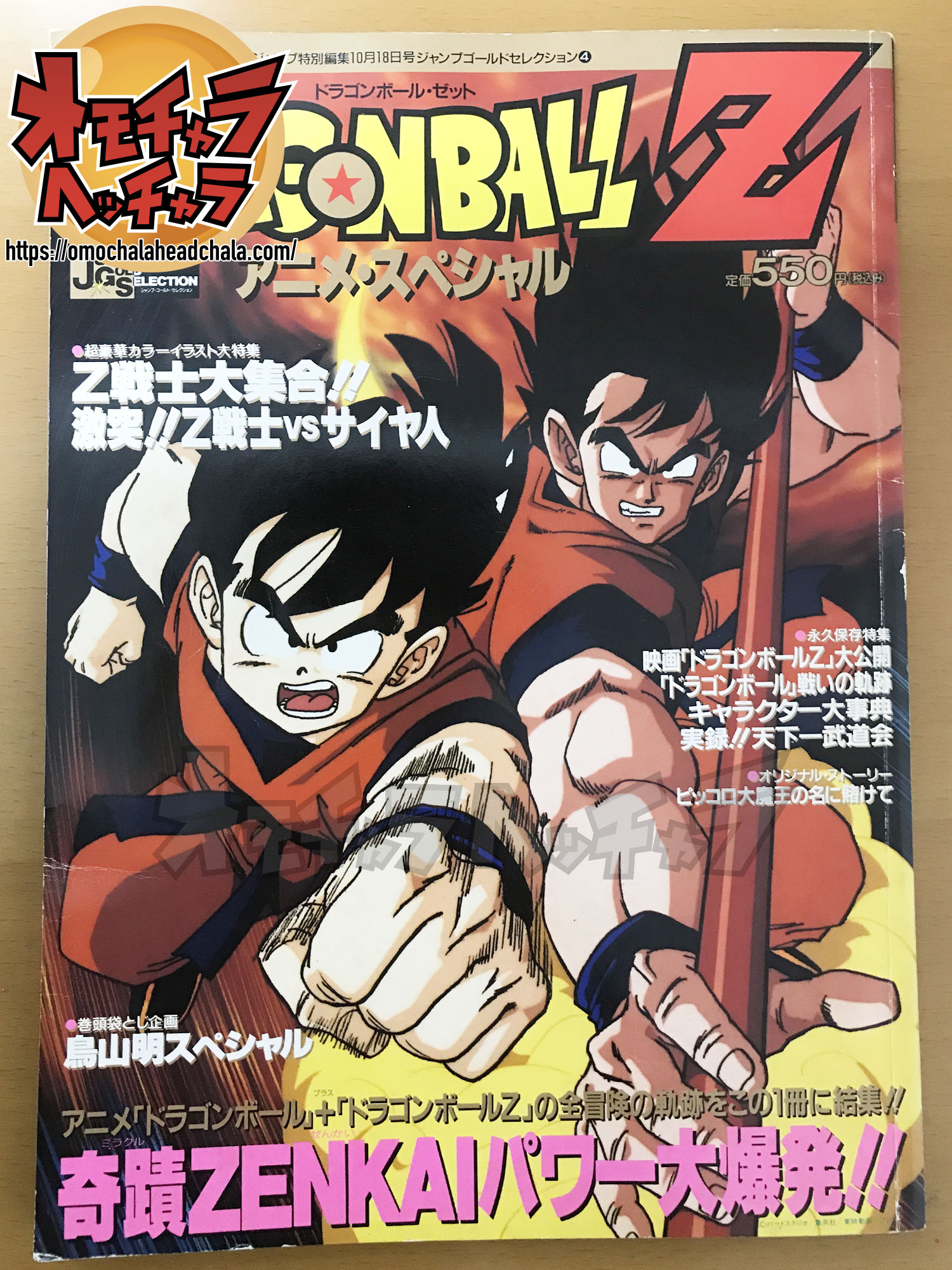 鳥山明先生作おじいちゃん悟空も】ジャンプゴールドセレクション