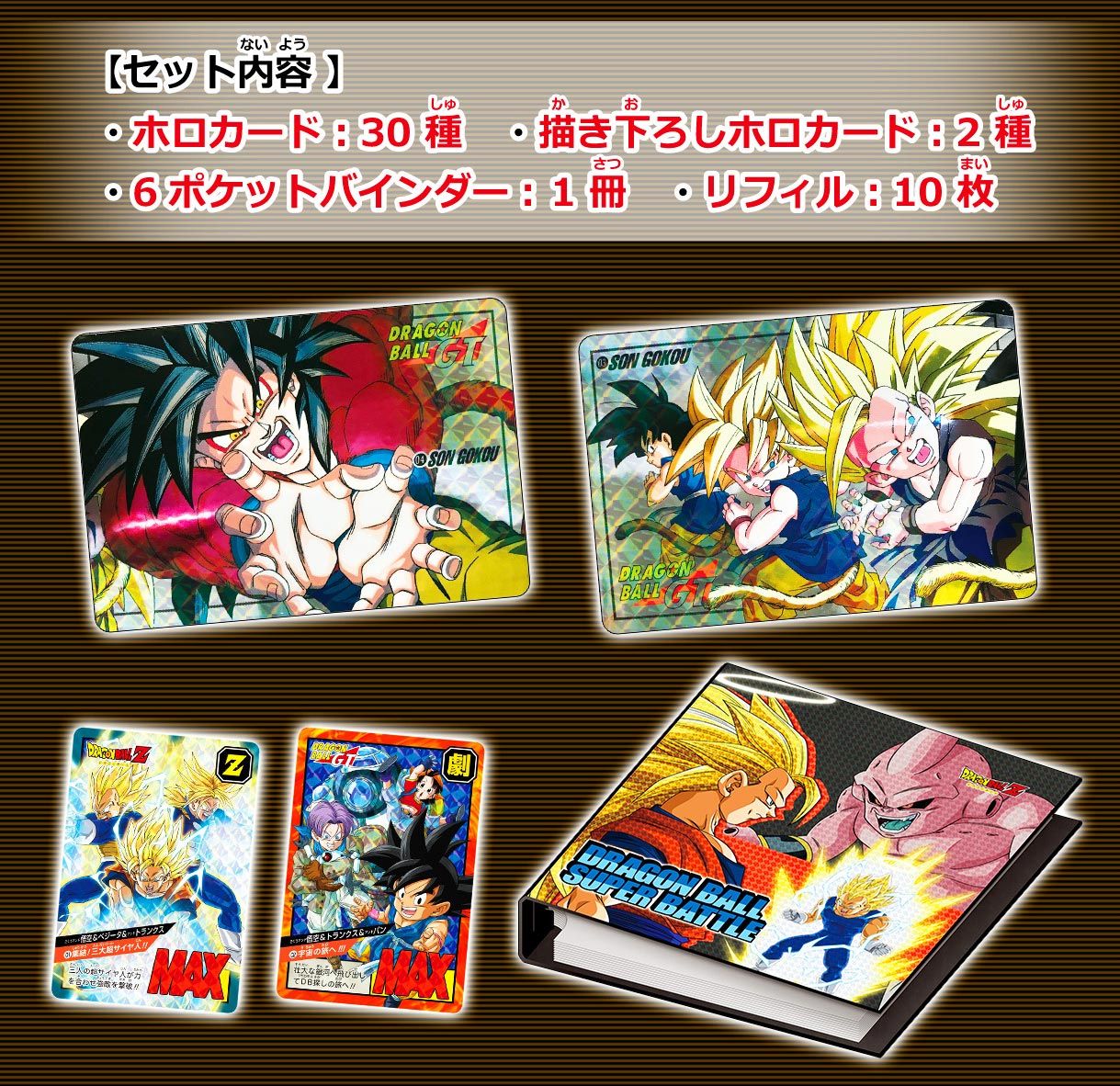 カードダス世代必見！】カードダス ドラゴンボールスーパーバトル
