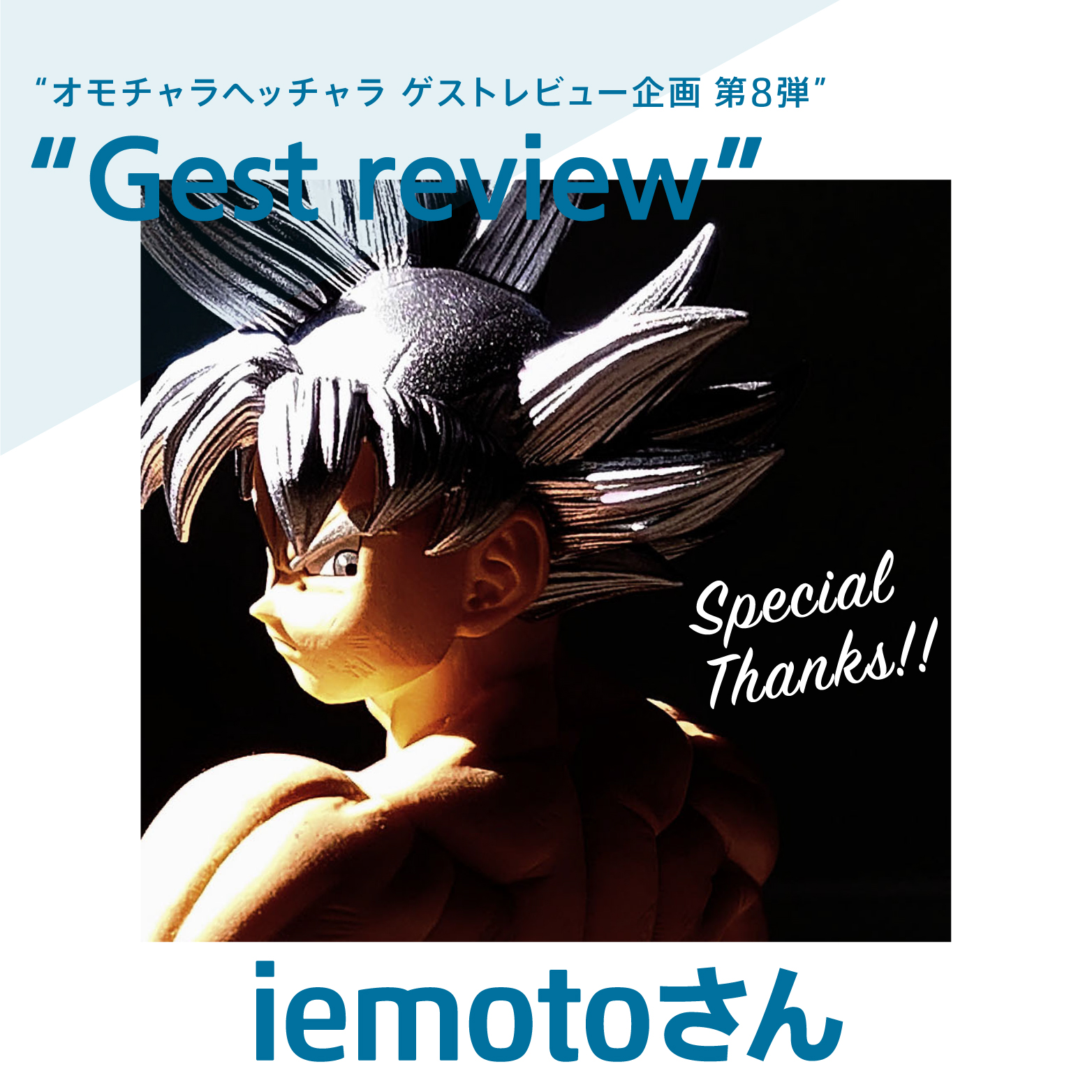 孫悟空(身勝手の極意)レビュー】一番くじ ドラゴンボール EXTREME