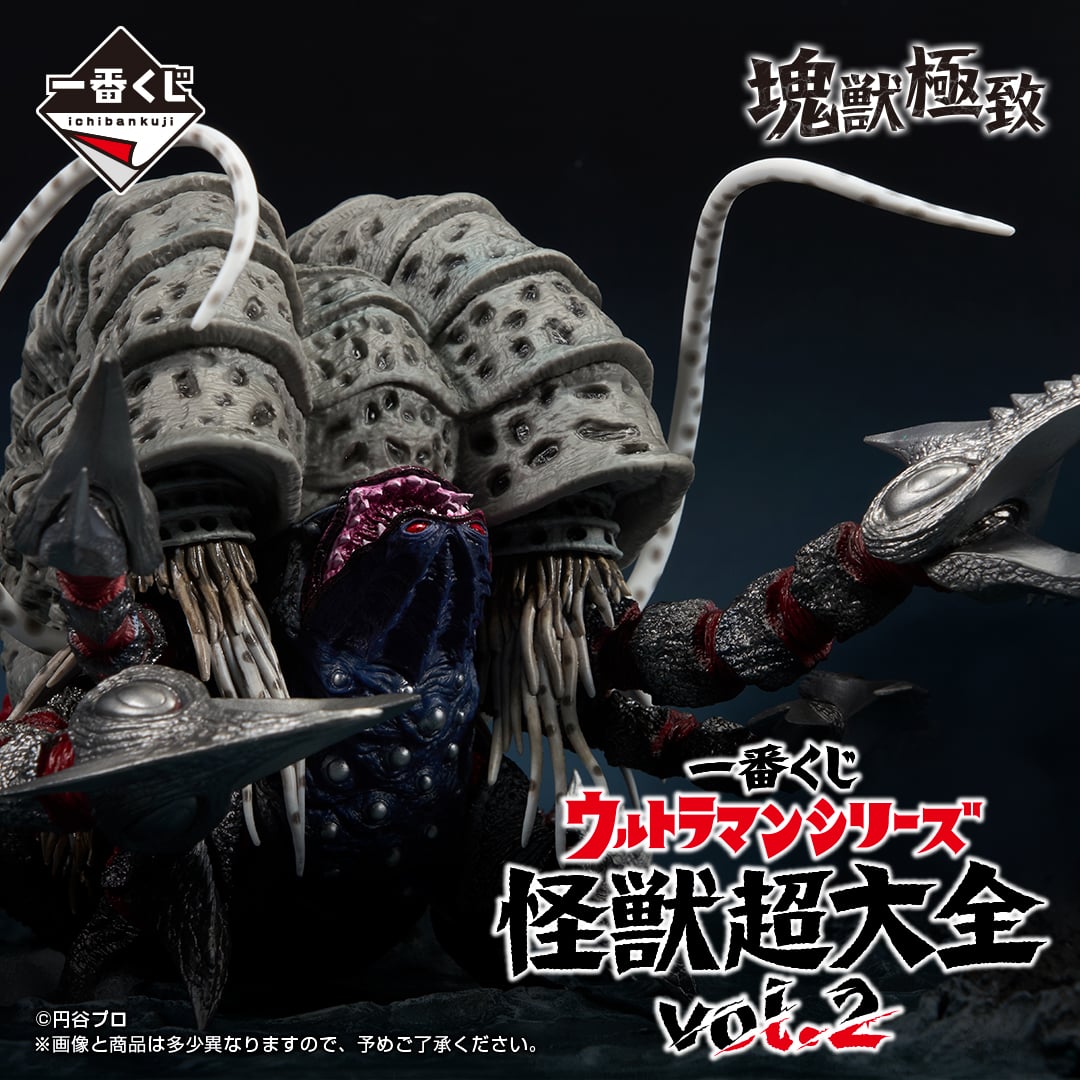 一番くじ ウルトラマンシリーズ 怪獣超大全 vol.2 | 一番くじONLINE