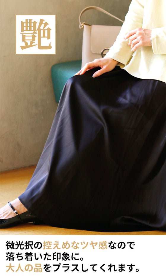 品のある装いに。カジュアルで終わらせない！サテンタックスカート