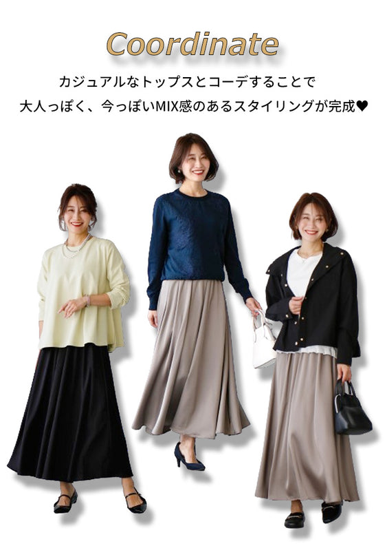 品のある装いに。カジュアルで終わらせない！サテンタックスカート