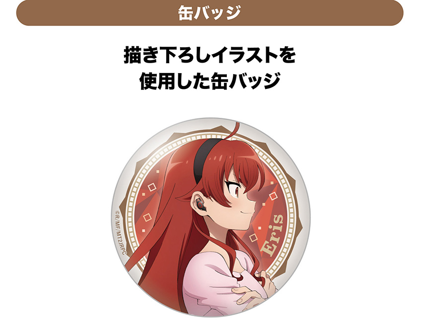 ONKYO DIRECT｜「無職転生Ⅱ」描き下ろしイラスト 缶バッジ エリス