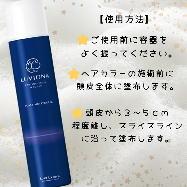 ルビオナ スキャルプモイスチャー 200g | 頭皮保護剤 | FIVE WEB STORE