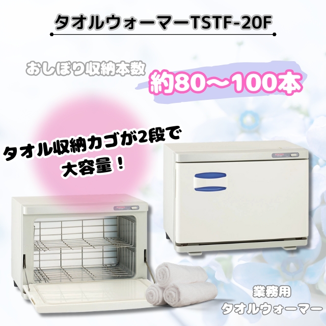 新品未使用 TowelWarmer タオルウォーマー 2段棚 20L 楽天市場】【楽天