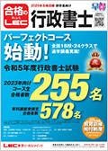 2025年合格目標：パーフェクトコース【通信】 -行政書士-LEC