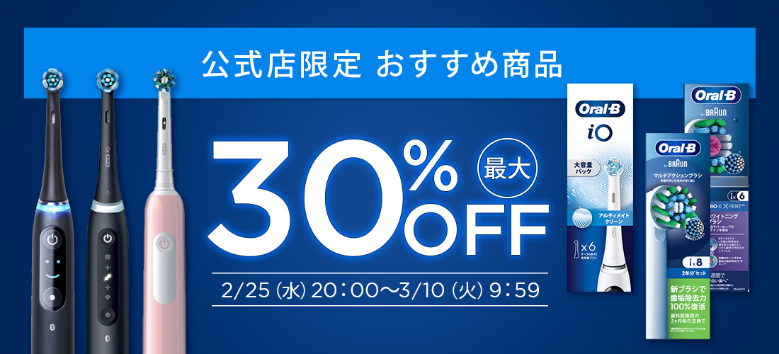 オーラルB by ブラウン公式ストア