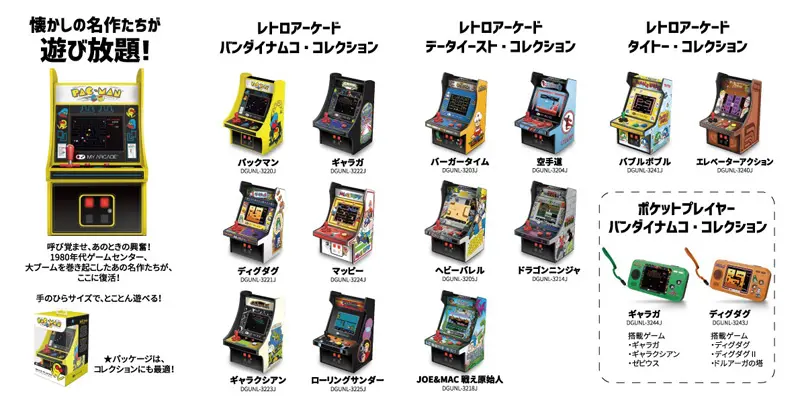 名作レトロゲームが大集合 東京ソラマチ（R）にポップアップストア