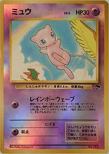 ミュウex | ポケモンカードPCG 拡張パック まぼろしの森(041/086)