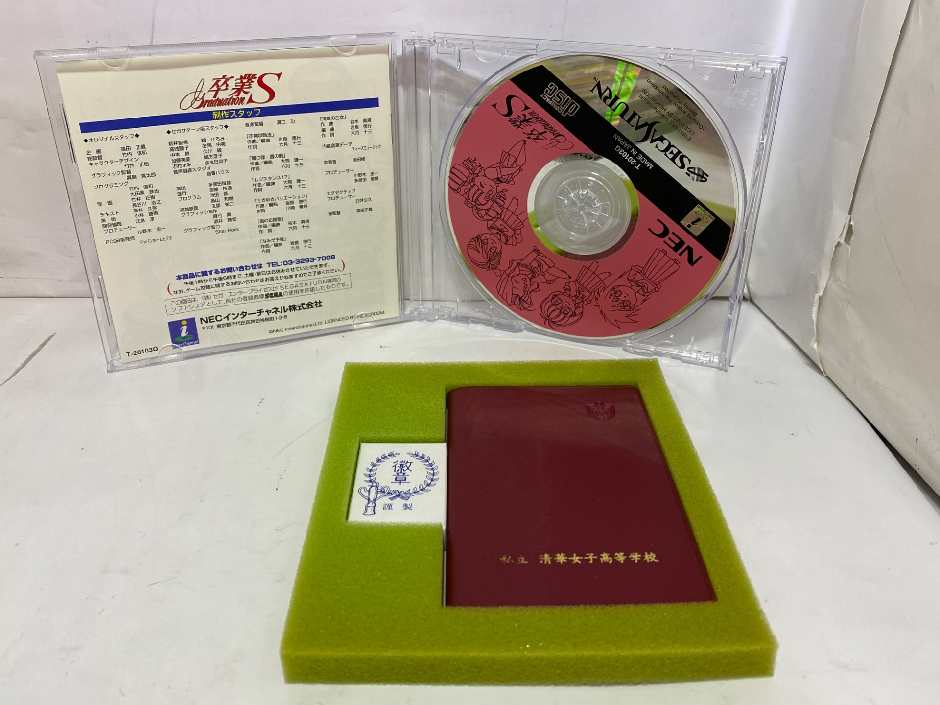 NECインターチャネル セガサターン用ソフト 卒業Sの激安通販(詳細情報