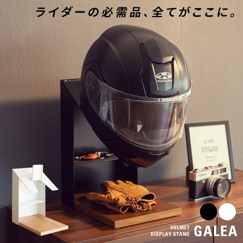お客様組立式】 ヘルメットスタンドディスプレイ GALEA 全2色 HST-200