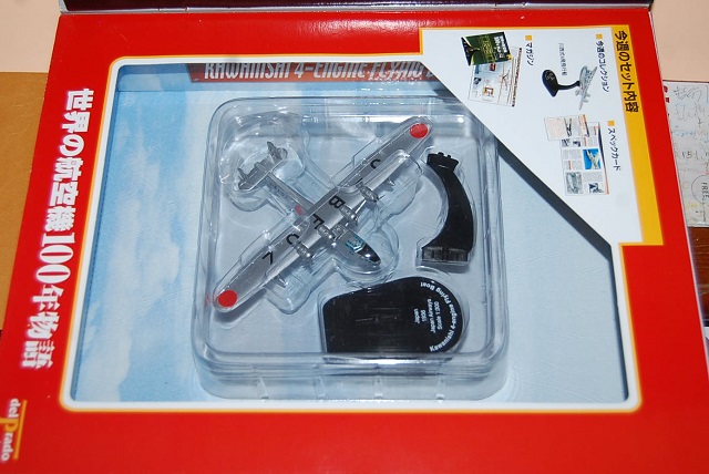 デル・プラドコレクション『世界の航空機100年物語』No.5 川西式4発