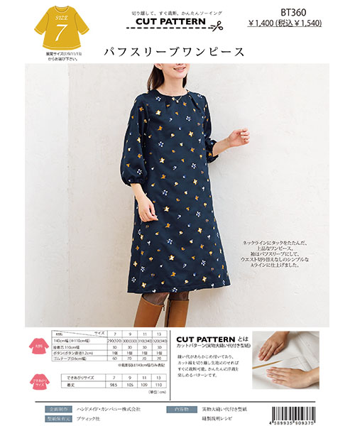 BT360 パフスリーブワンピース | パターンの通販サイト「handmadecom