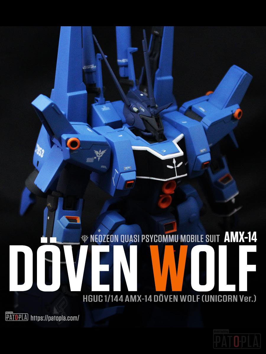 HGUC 1/144 ドーベン・ウルフ（ユニコーンVer.）改修・全塗装製作 完成