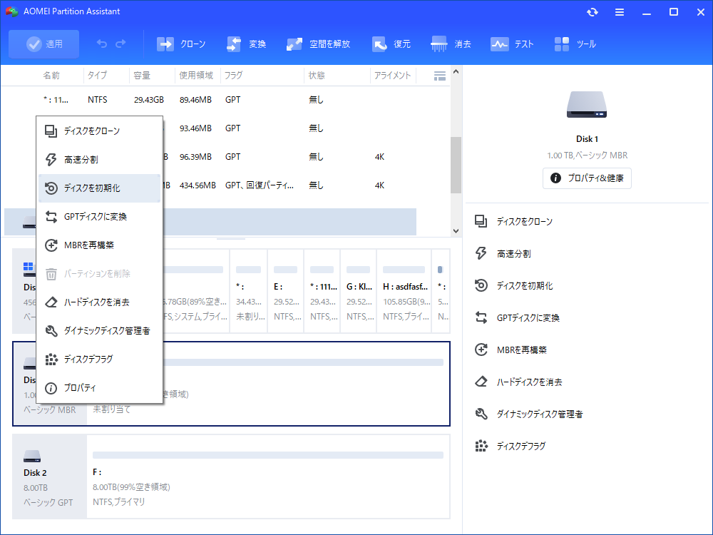 Windows 11／10／8／7でSSDを初期化する方法