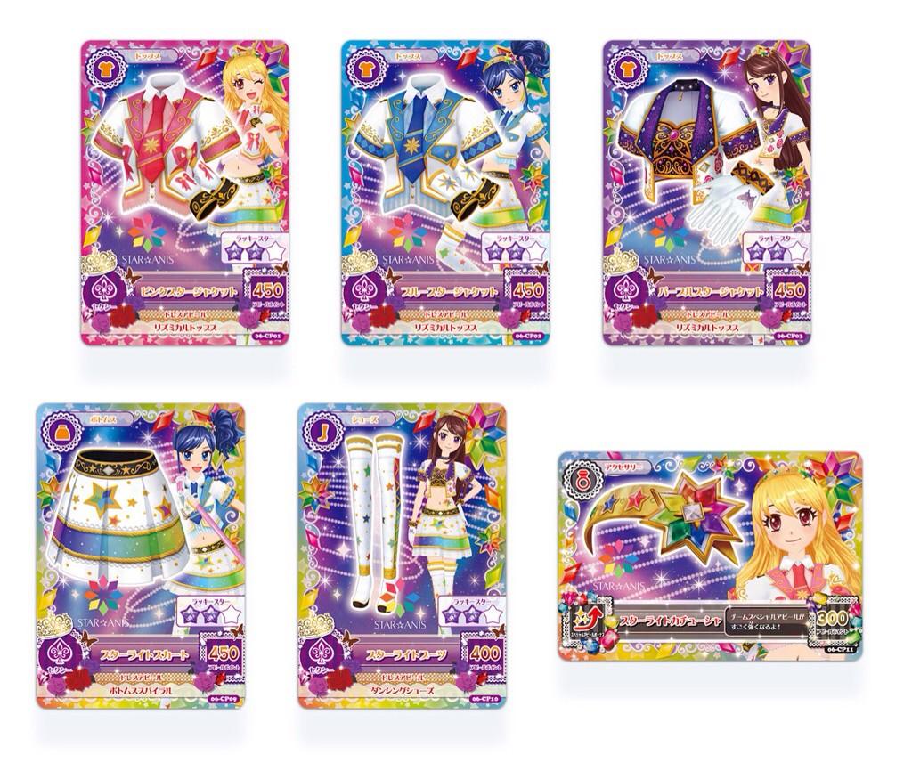 アイカツカード スターアニス STAR☆ANIS コンプリート セット アイ