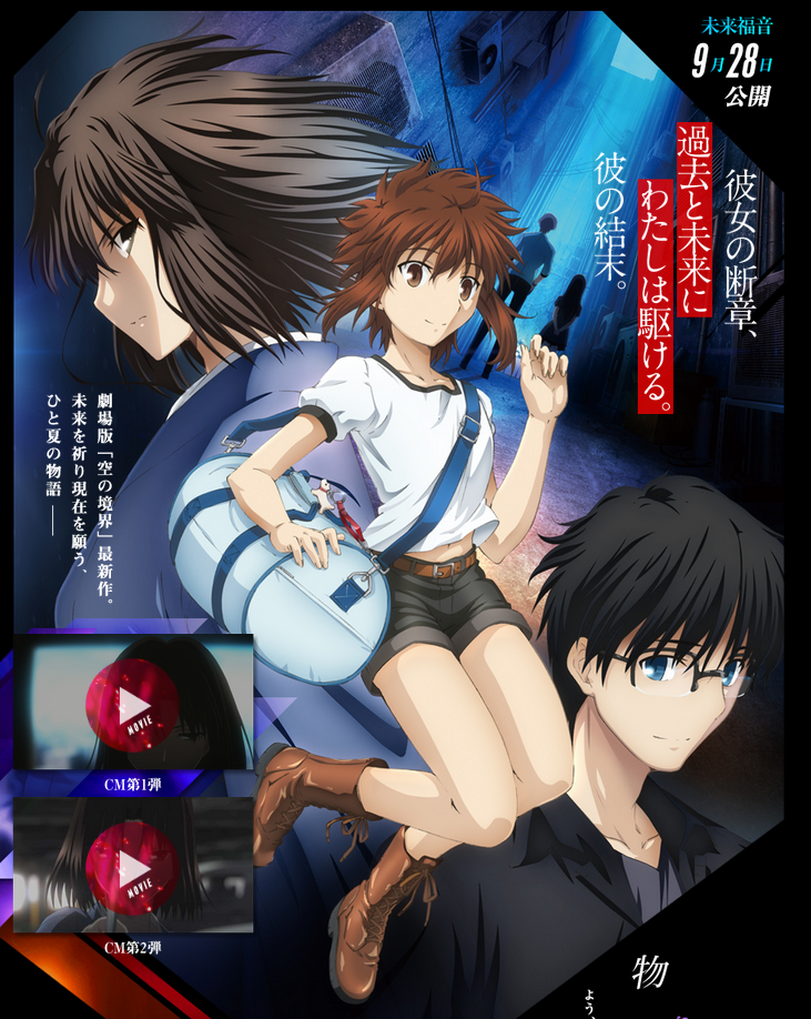 劇場版 空の境界 未来福音 冬の式セット&夏の静音セット