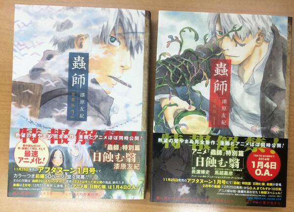 蟲師」愛蔵版1巻・2巻本日発売です。手にとってみると、装丁や手触り