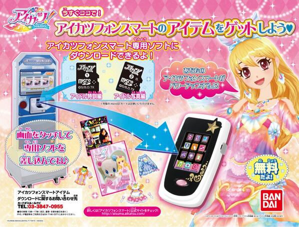 アイカツフォンスマート 専用ソフト アイドル特訓変更 アイカツフォン