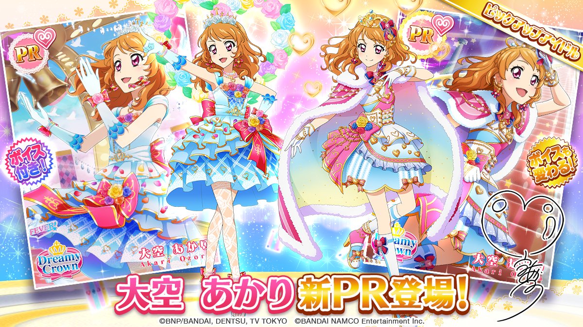 秘密のSLクイーン会！（前半）」のスペシャルおでかけに、「大空