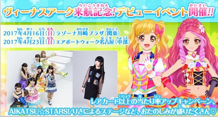 ☆ヴィーナスアーク来航記念！デビューイベント☆本日16日(日)の第1