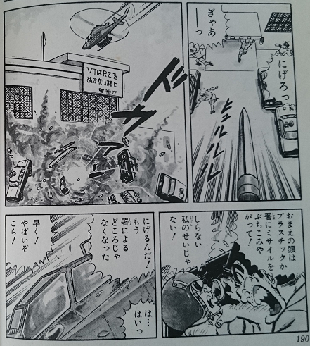 こち亀】32巻310話『悪魔がやってきた！の巻』 派出所に迷子の演習ヘリ