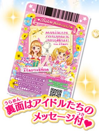 第4弾情報☆】なんと4弾のアイカツ！カード裏面には「アイカツスターズ