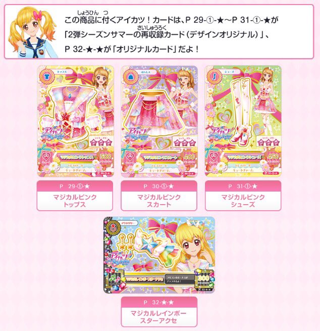 劇場版アイカツスターズ！＜アイカツ！＞〜みんなでアツい！アイドル