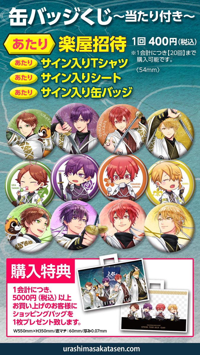 2019春ツアーグッズ情報！】 明日はいよいよ春ツアー初日！ 缶バッジ