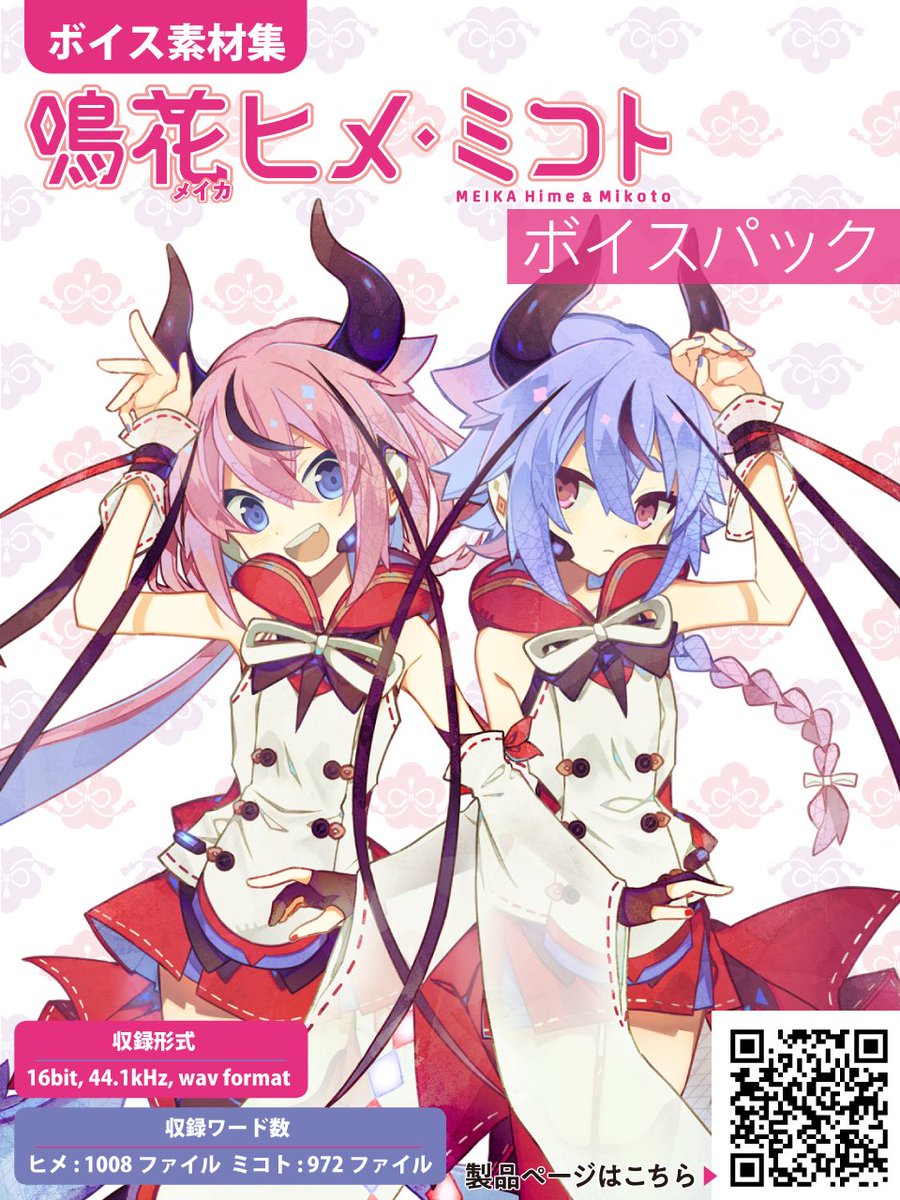 ヒメミコ 販売情報】「鳴花ヒメ・ミコト」の販売情報をまとめました