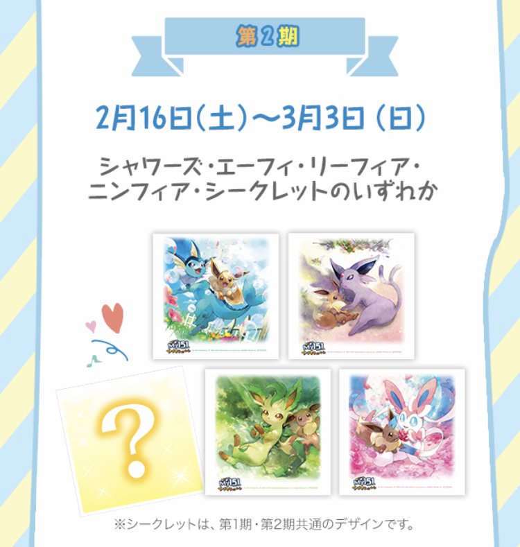 My151 イーブイキャンペーン 第2弾、詳細更新 オリジナルミニ色紙