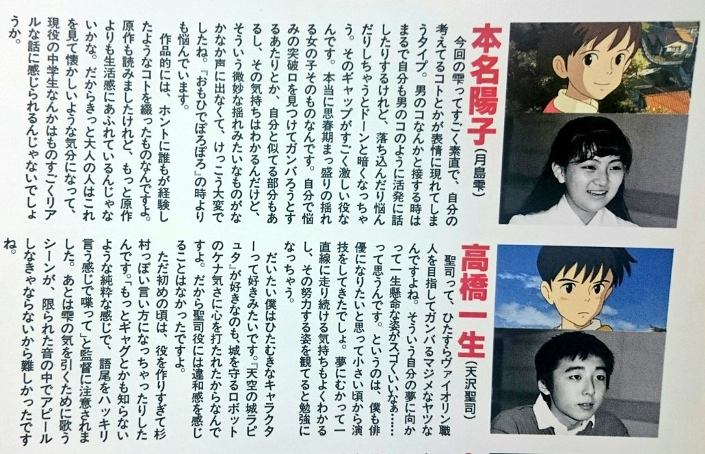 パンフレットより 雫役 本名陽子さん 聖司役 高橋一生さん #金ロー #耳