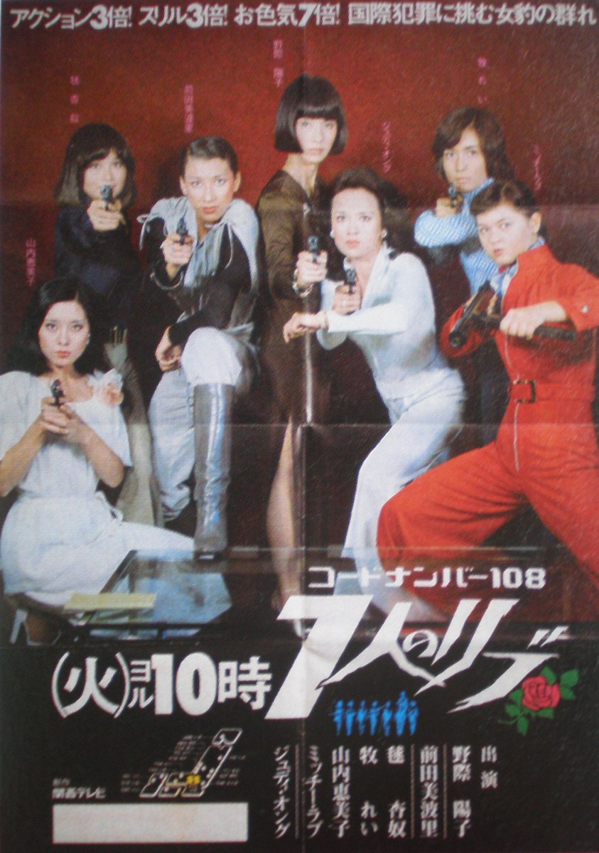 オープニングはやたらカッコいい『コードナンバー108 7人のリブ』なん