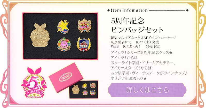 アイカツ！スタイル＆forLady♥9/26から始まる新宿マルイのイベントに