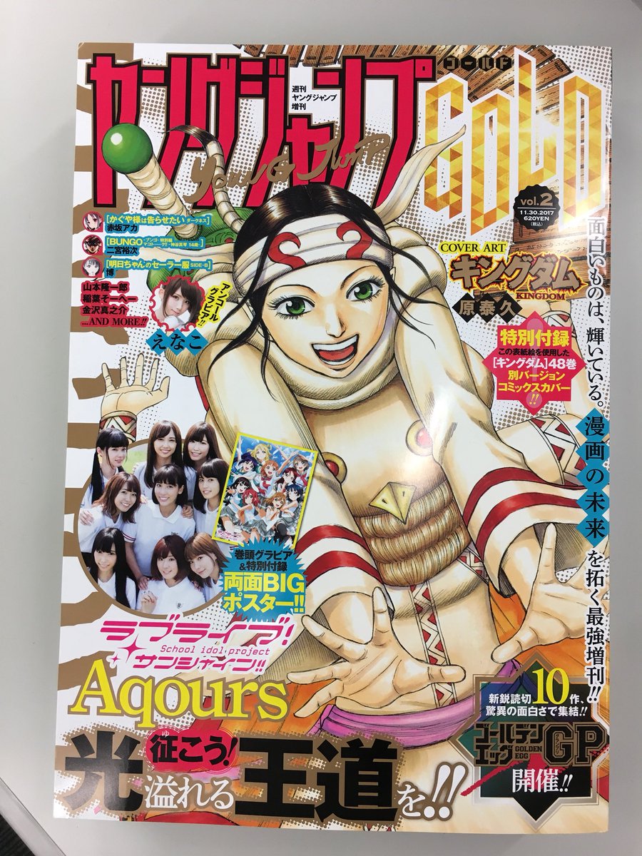 さらに！ これまた本日発売のヤングジャンプ増刊GOLDvol.2の表紙は羌瘣