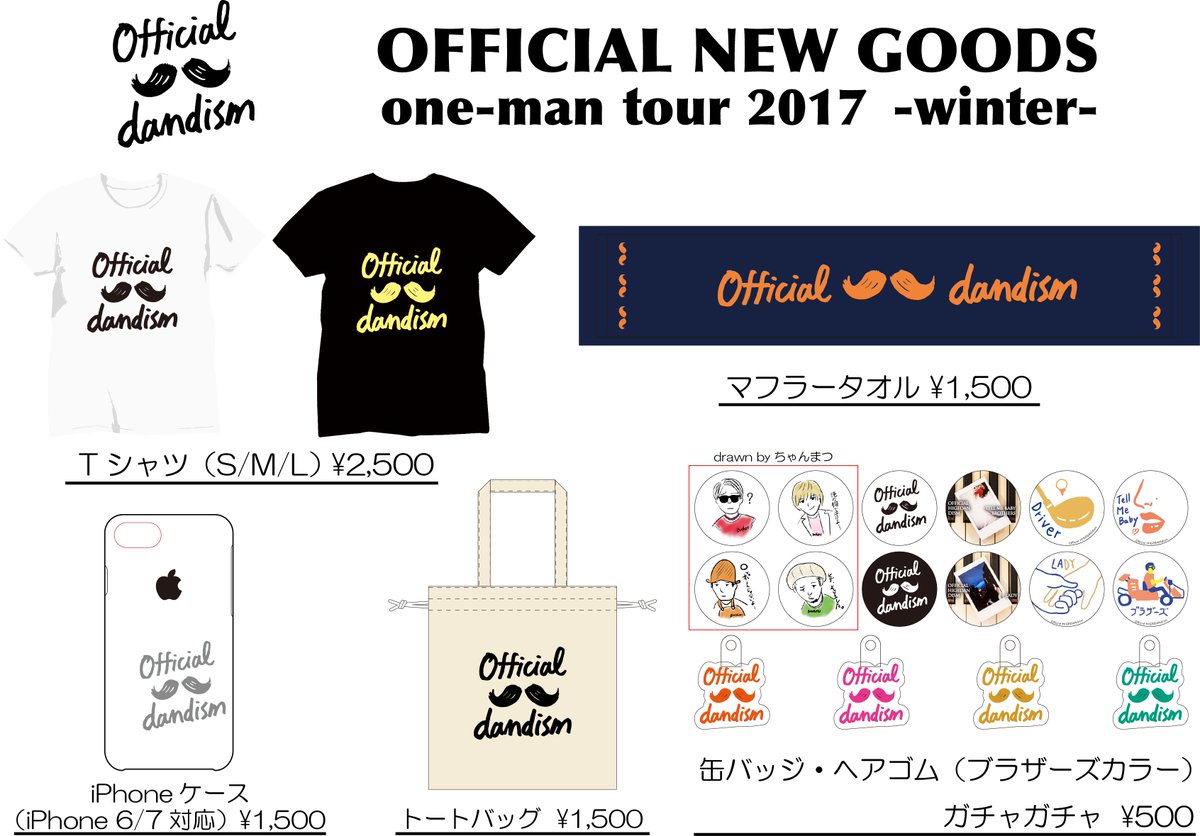 新グッズ登場】 「one-man tour 2017 -winter-」より販売開始！ 詳しく