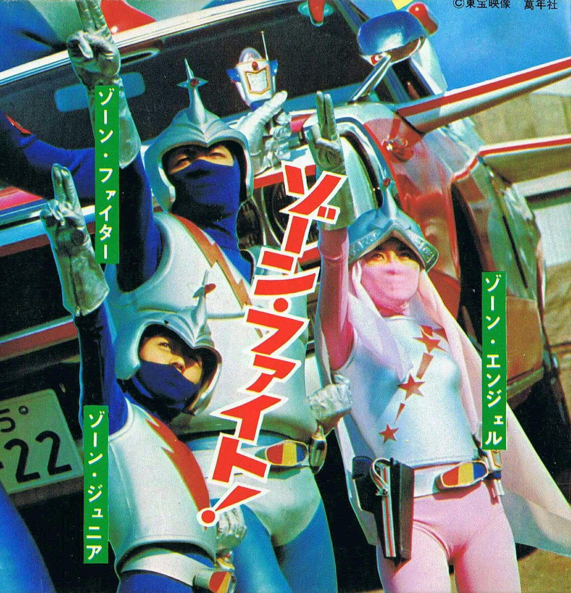 NGコスチュームで謹賀新年 #流星人間ゾーン