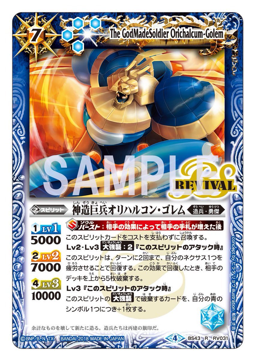 毎日BS43カード紹介】 リバイバル「巨人大帝アレクサンダー」と同様に