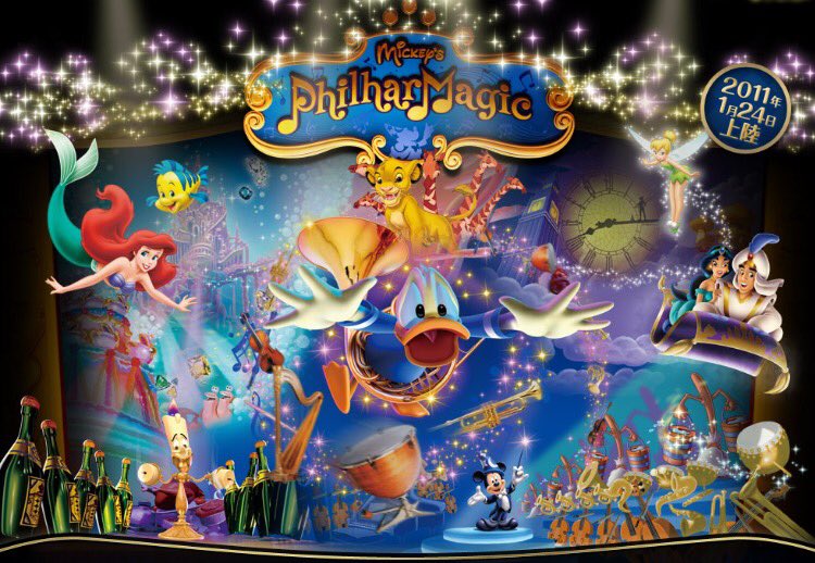 そうか、ミッキーのフィルハーマジックがオープンしてからもう7年経つ