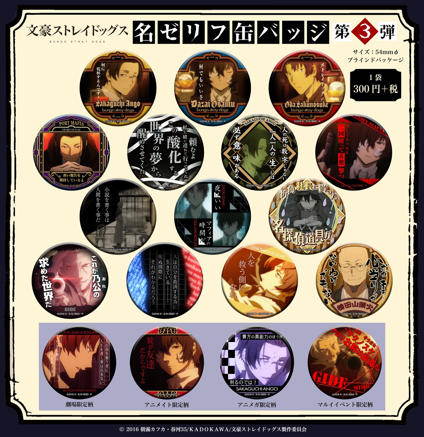 文豪ストレイドッグス文スト名台詞名ゼリフ缶バッジルーシー・モンゴメリ