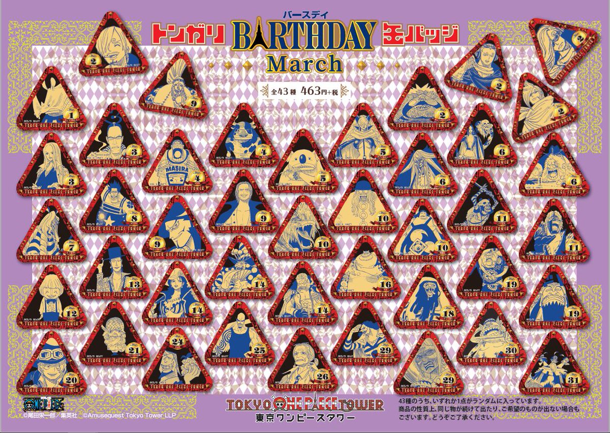 ワンピース タワー トンガリ缶バッジ はっちゃん 誕生月を迎える多くの