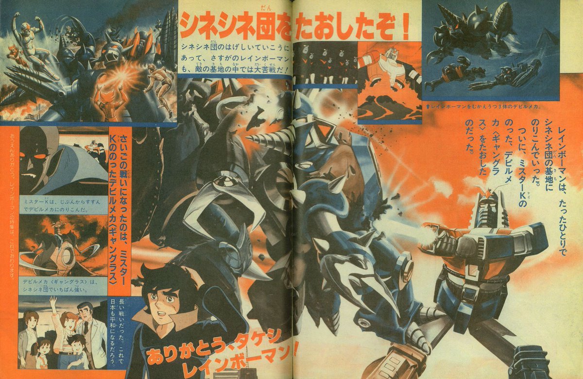 c*e様 てれびくん 昭和58年 1983年 3月号 ダイナマン レインボーマン c