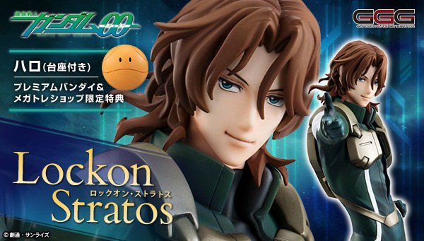 機動戦士ガンダム00』10周年を記念して、「ロックオン・ストラトス