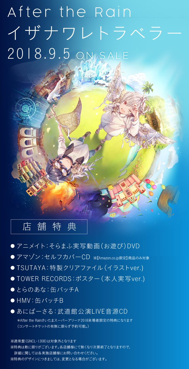 そらまふ重大発表】 9月5日 After the Rain（そらる×まふまふ） 2年